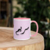 Mariam Mug with Heart – Arabic Calligraphy – white inside pink right