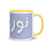 Noor Mug with Heart – Arabic Calligraphy – white inside yellow right